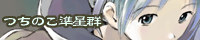 T u c h i n o k o  j y u n s e i g u n  (jap) 